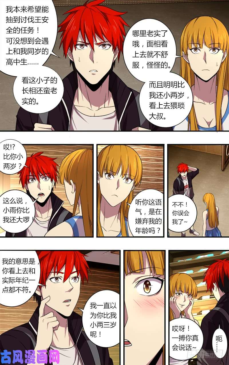 怪物领域第42话（各自的任务）