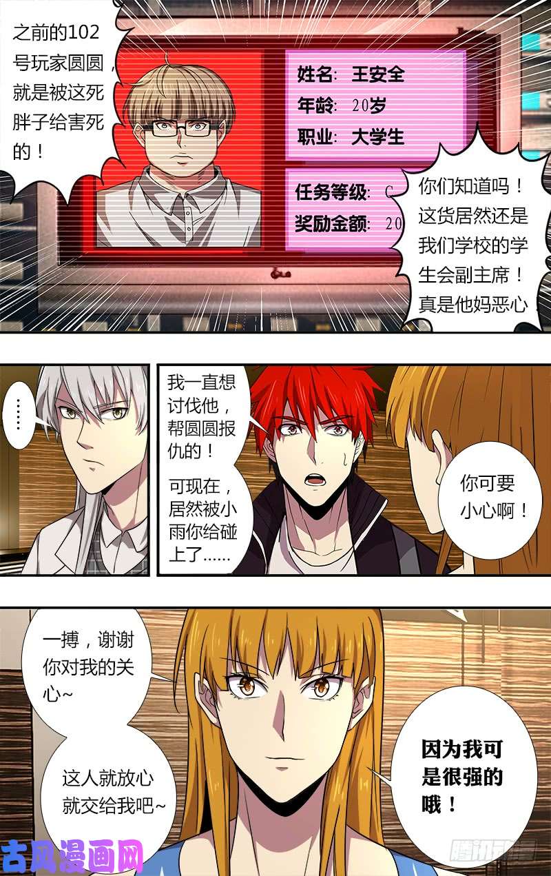 怪物领域第42话（各自的任务）