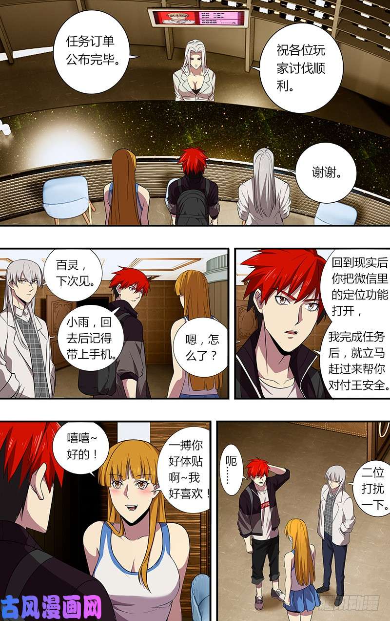 怪物领域第43话（加油）