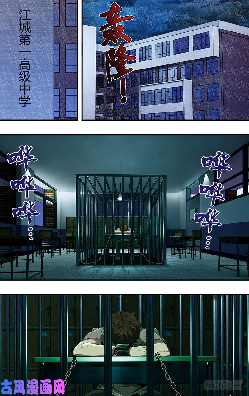 怪物领域第44话（牢笼）