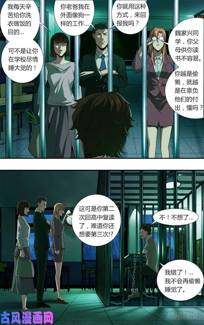 怪物领域第44话（牢笼）