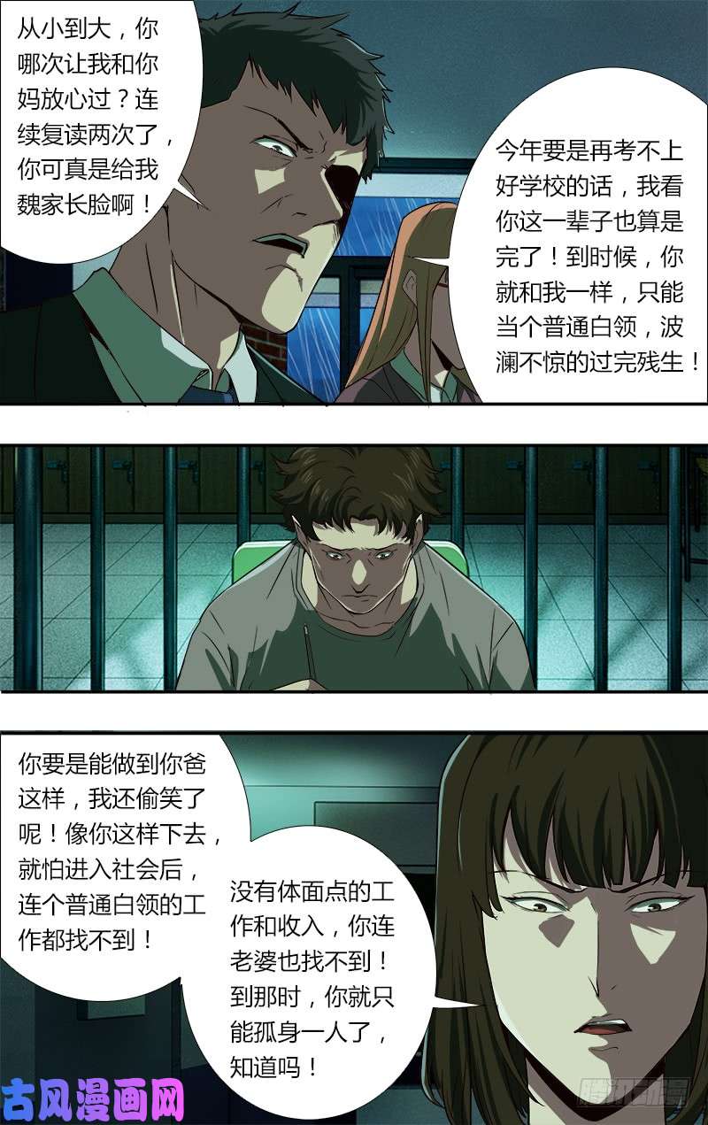 怪物领域第44话（牢笼）