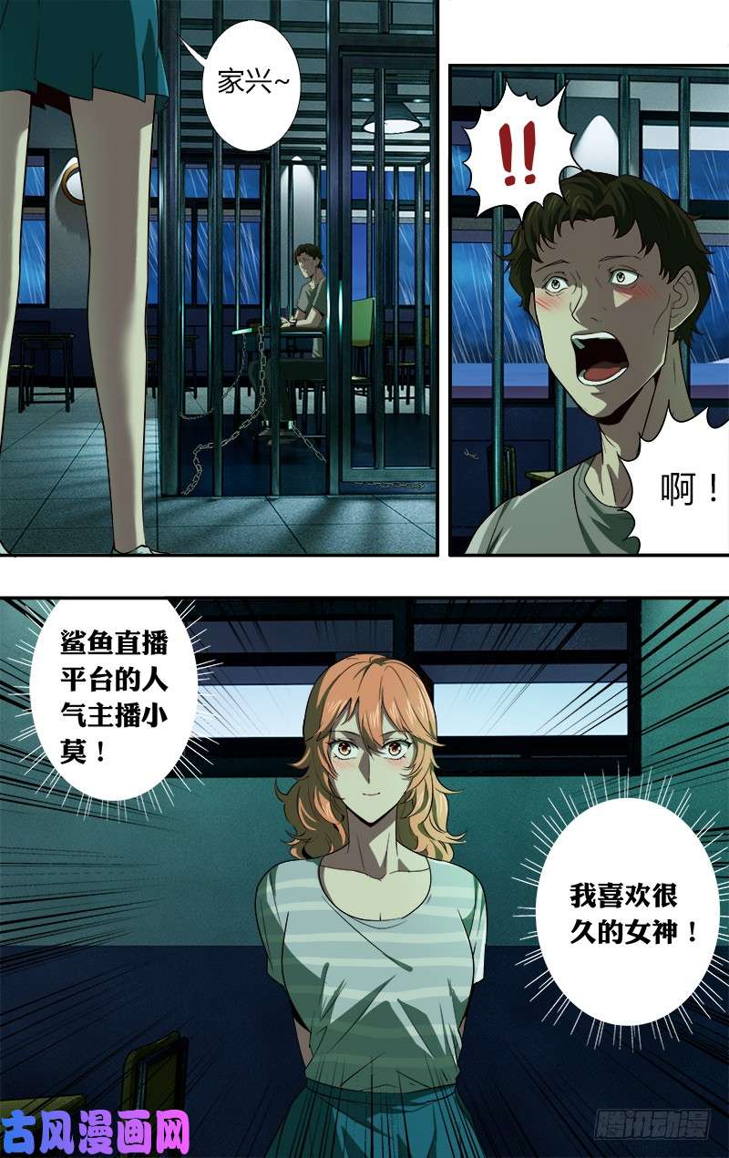 怪物领域第44话（牢笼）