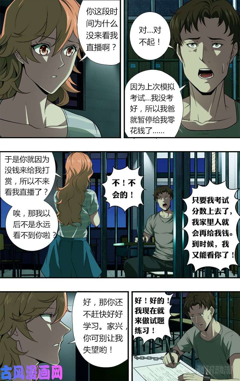 怪物领域第44话（牢笼）