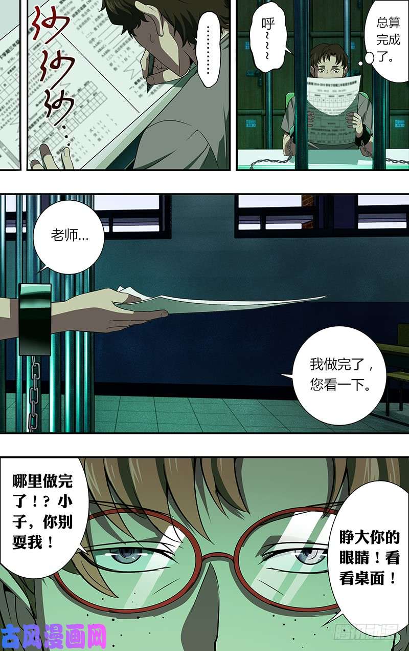 怪物领域第44话（牢笼）