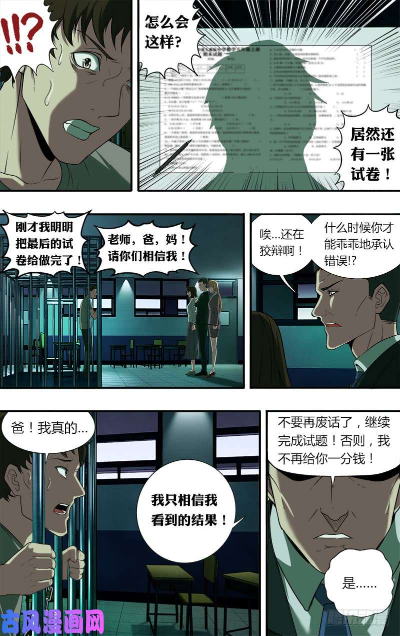 怪物领域第44话（牢笼）