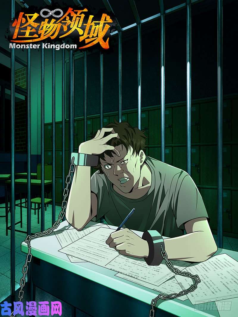 怪物领域第45话（“为你好”）