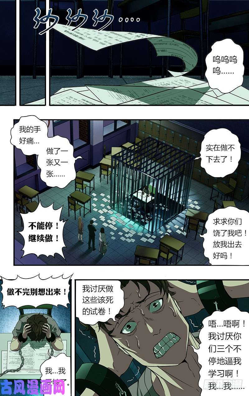 怪物领域第45话（“为你好”）