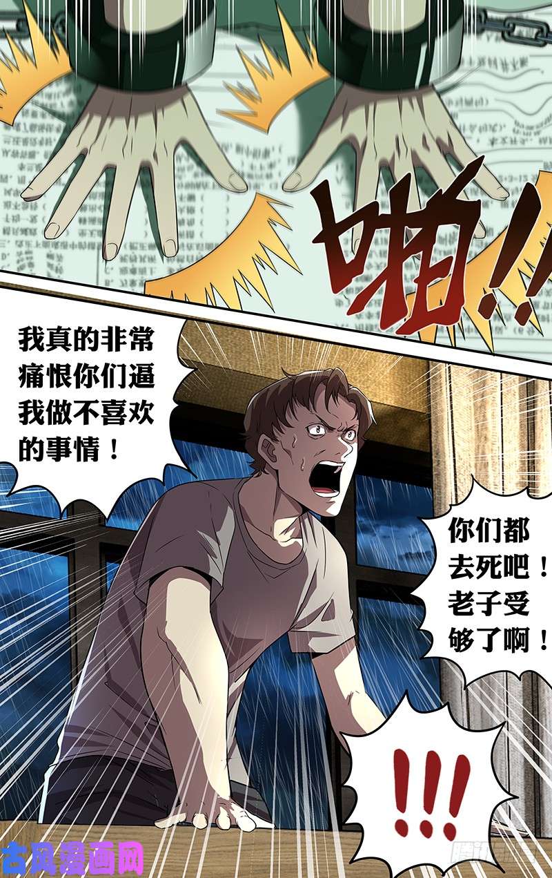 怪物领域第45话（“为你好”）