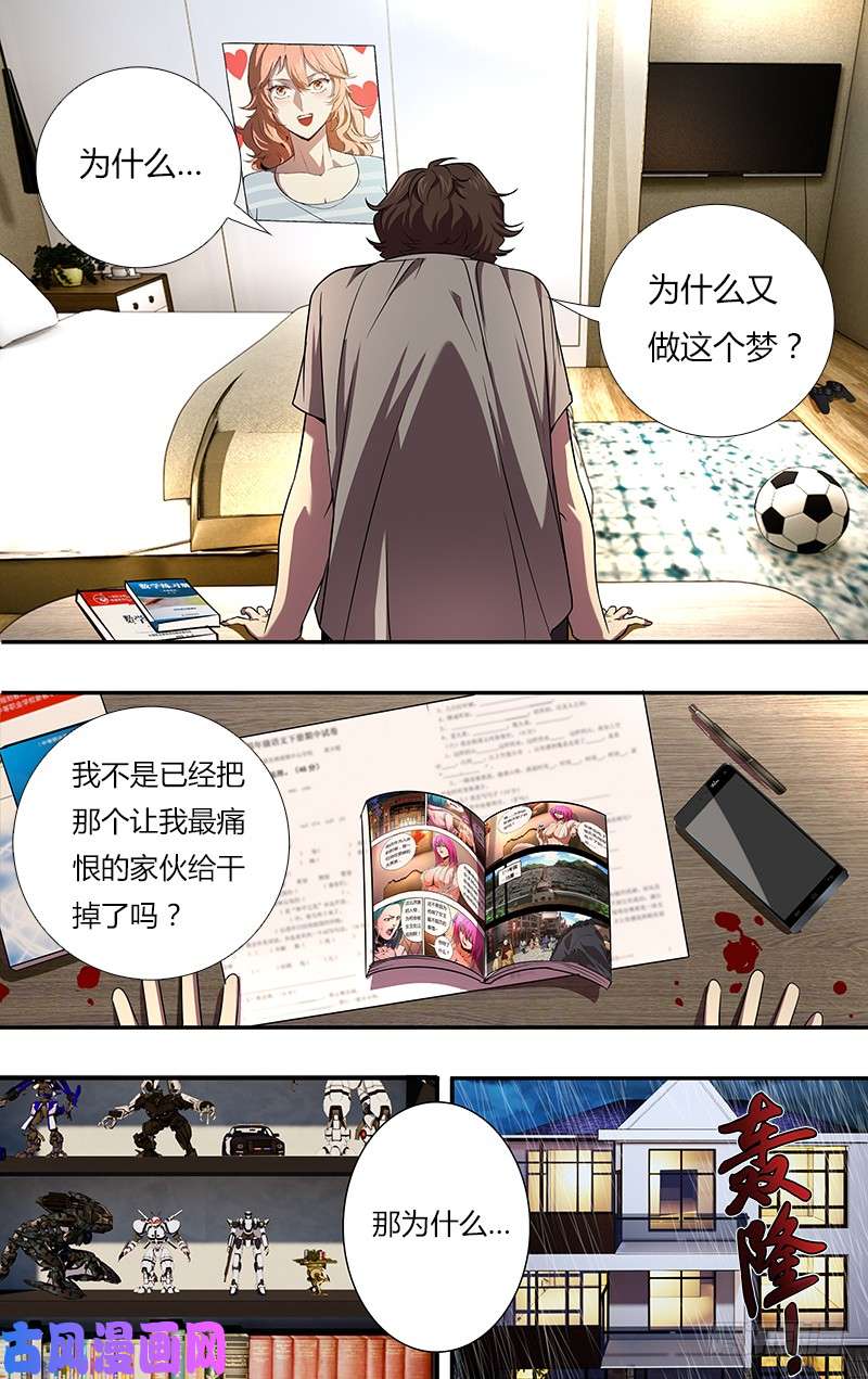 怪物领域第45话（“为你好”）