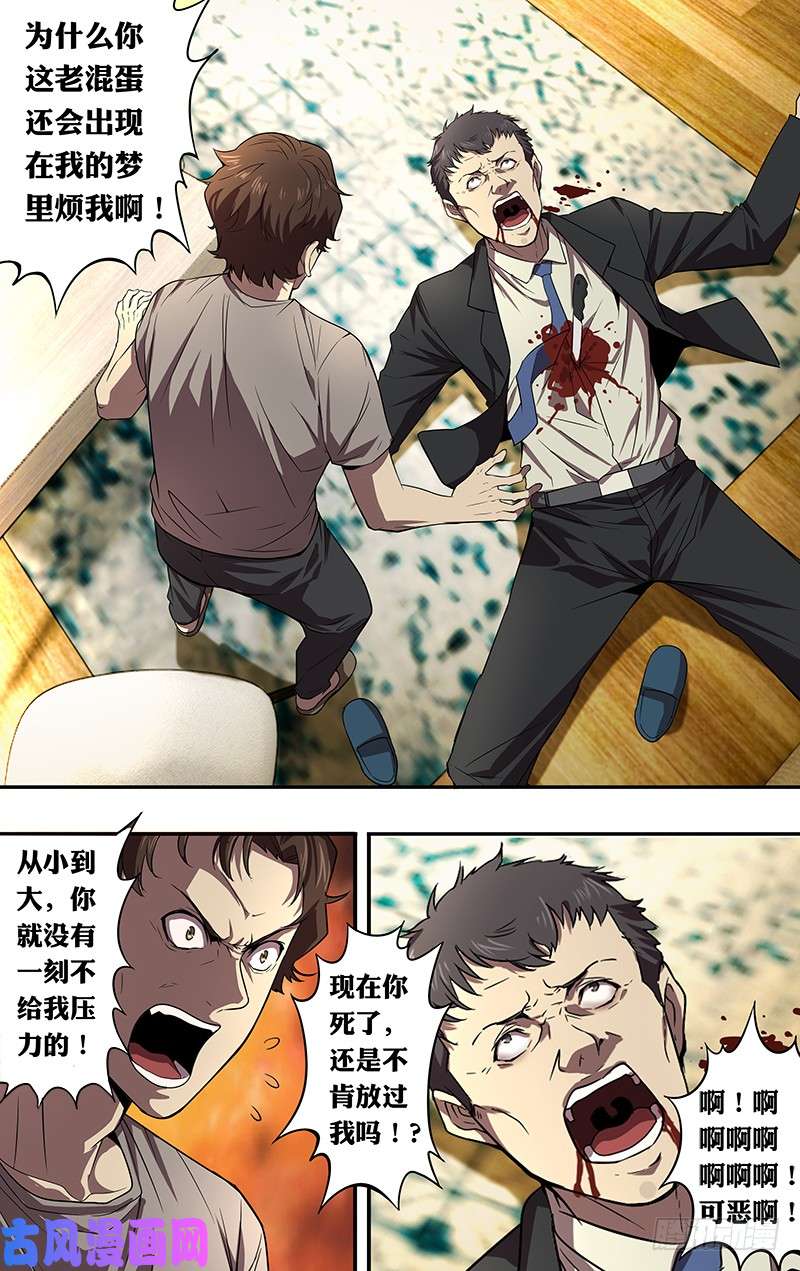 怪物领域第45话（“为你好”）