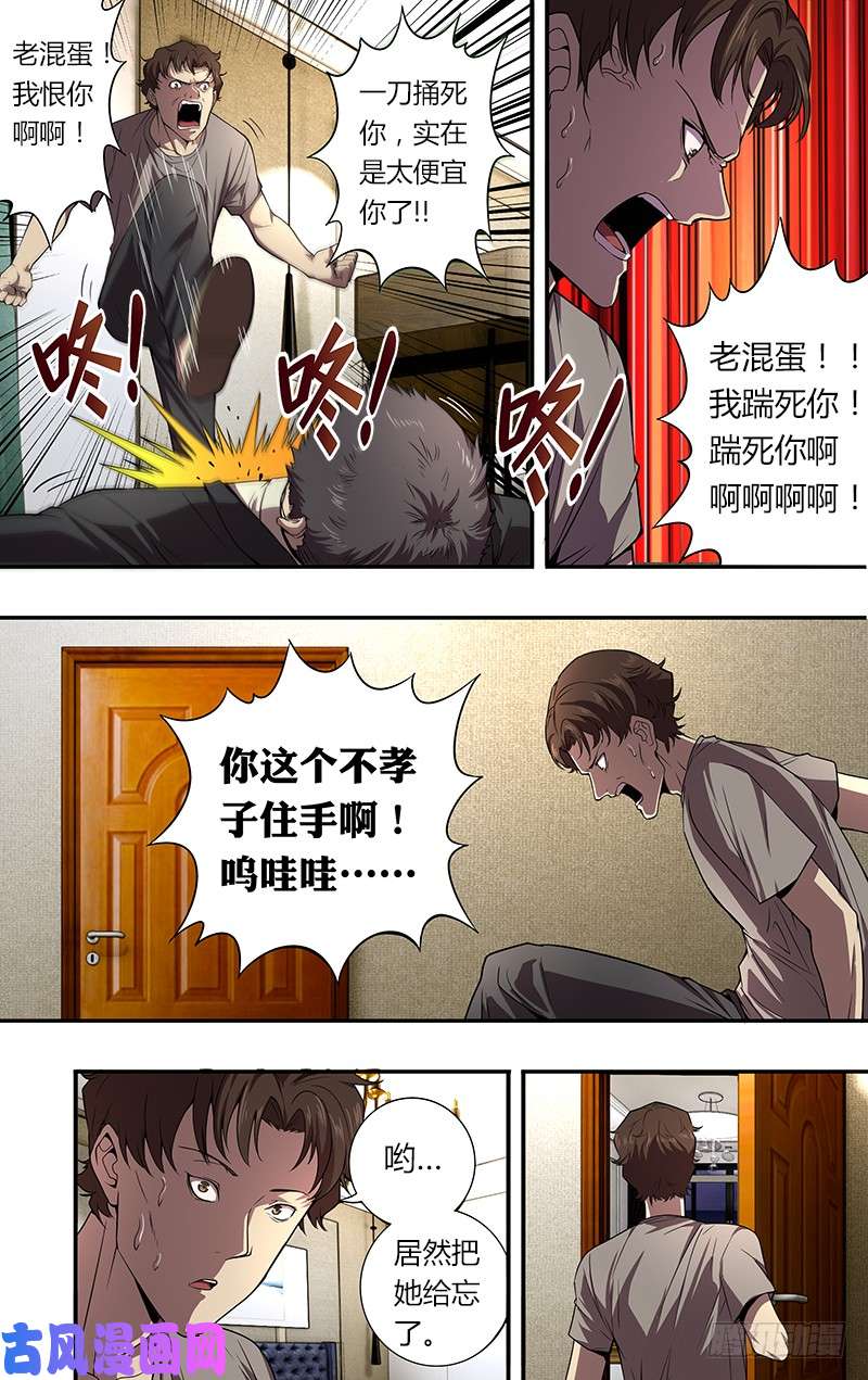 怪物领域第45话（“为你好”）