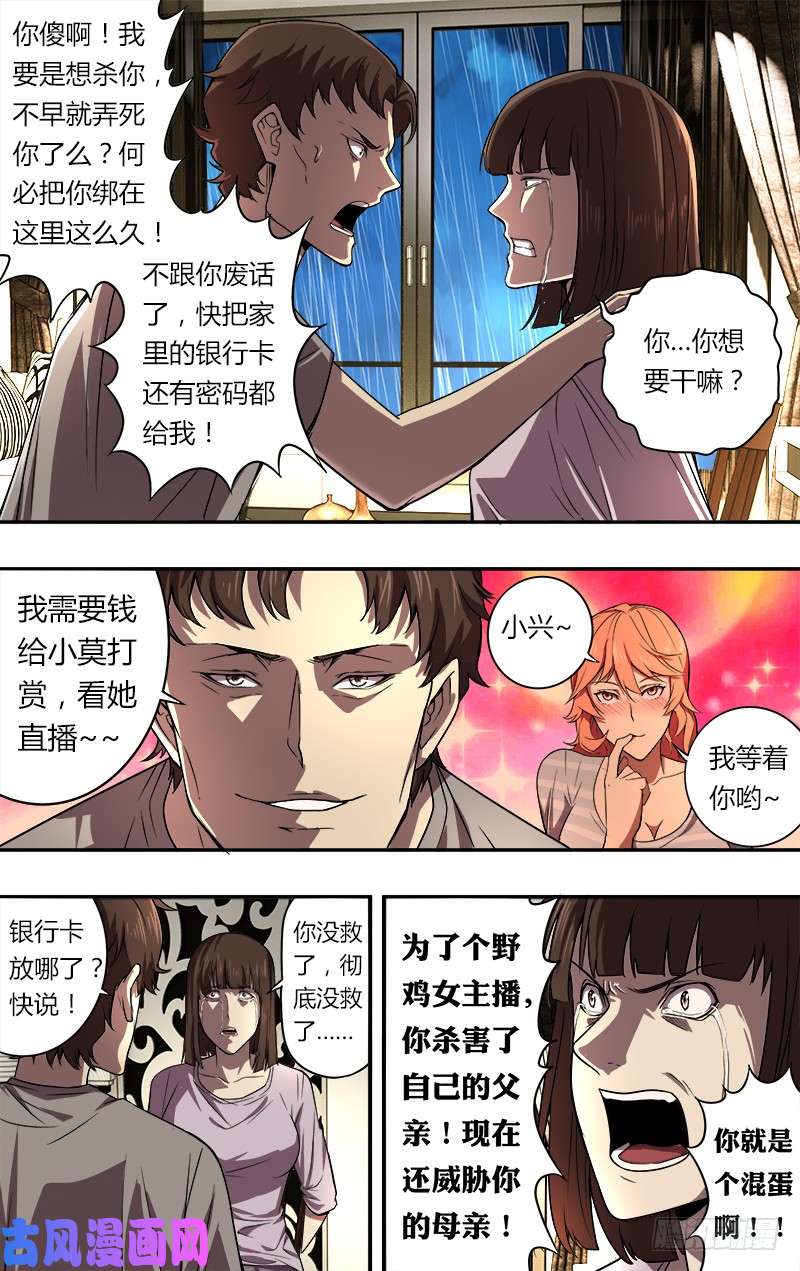 怪物领域第45话（“为你好”）