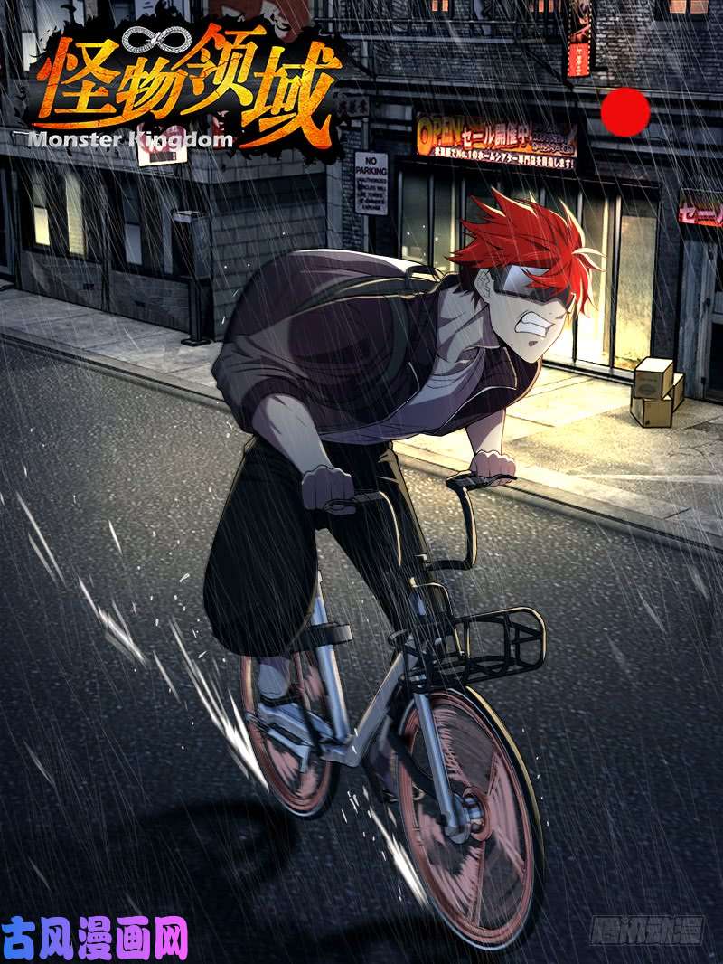 怪物领域第46话（千钧一发）