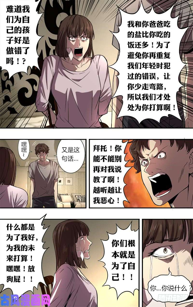 怪物领域第46话（千钧一发）