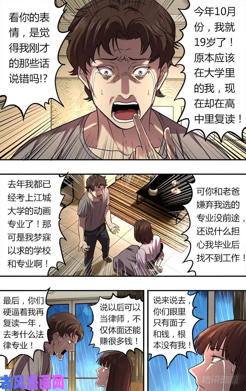 怪物领域第46话（千钧一发）