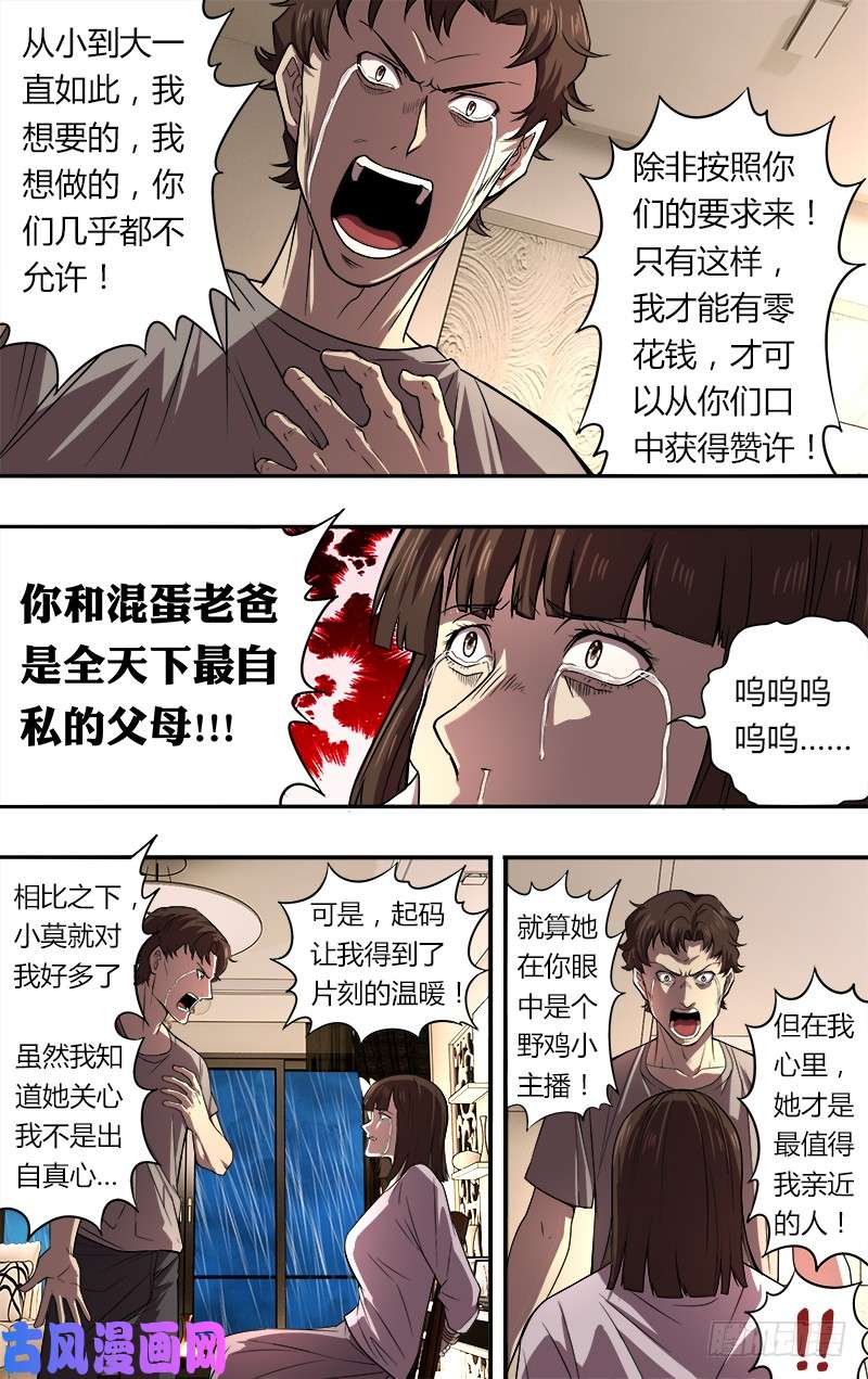 怪物领域第46话（千钧一发）