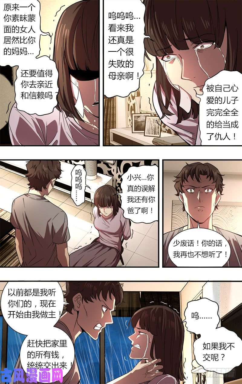 怪物领域第46话（千钧一发）