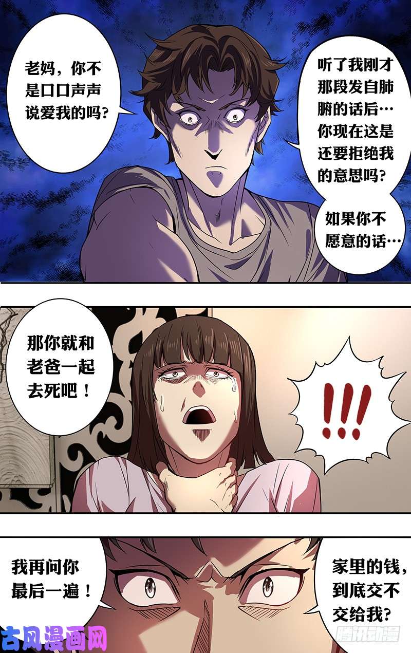 怪物领域第46话（千钧一发）