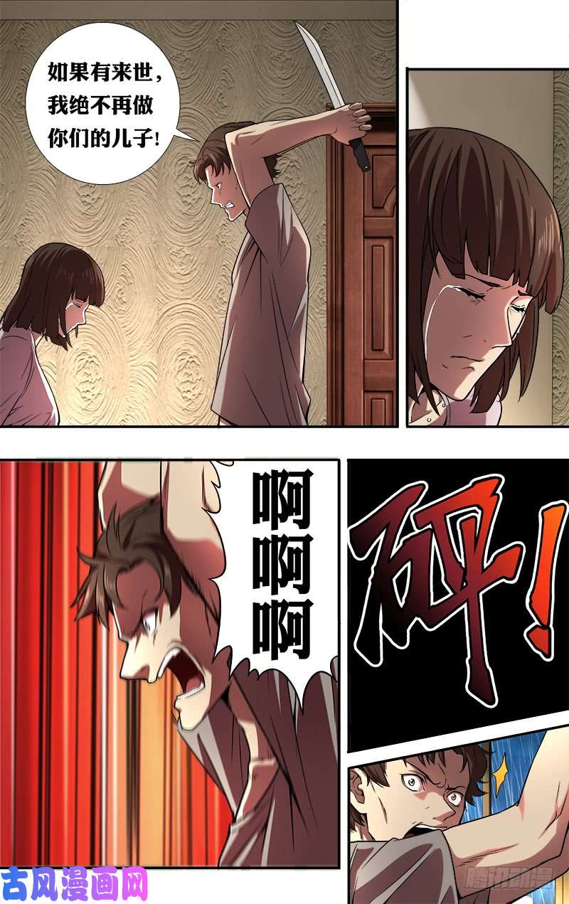 怪物领域第46话（千钧一发）