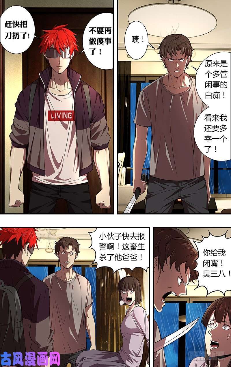 怪物领域第47话（我的主场）