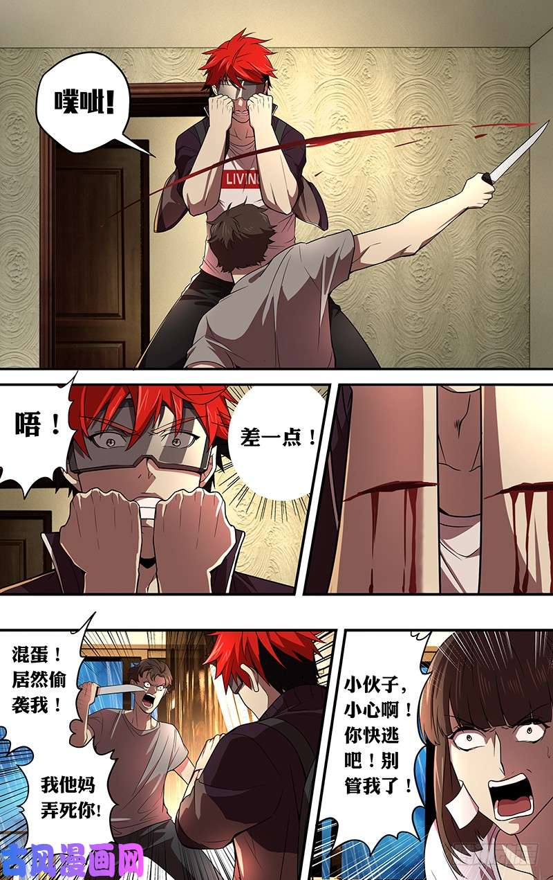 怪物领域第47话（我的主场）