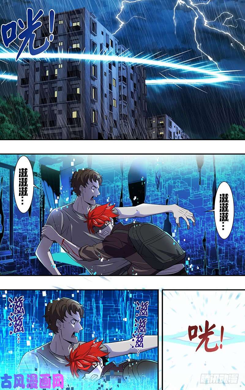 怪物领域第47话（我的主场）