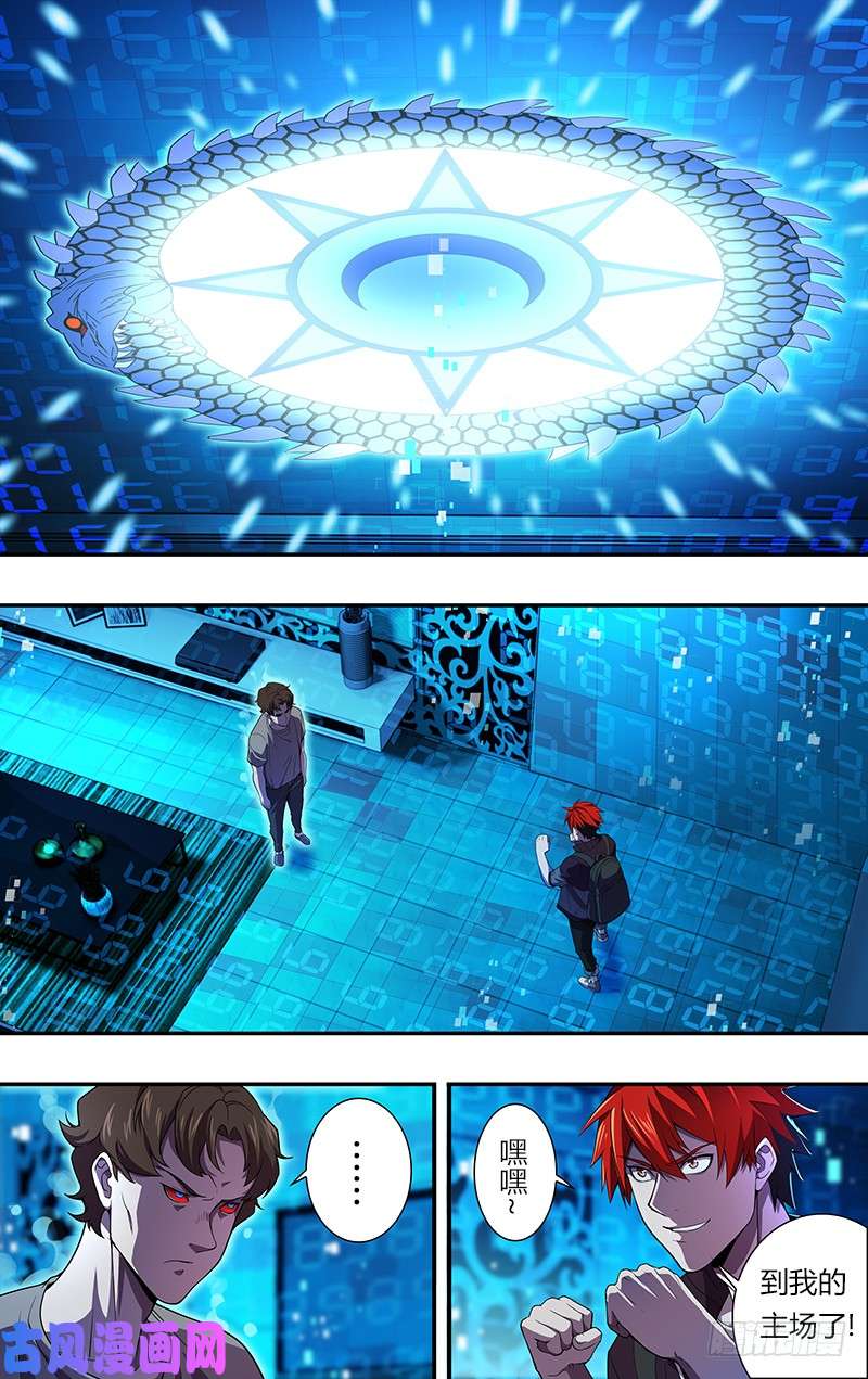 怪物领域第47话（我的主场）