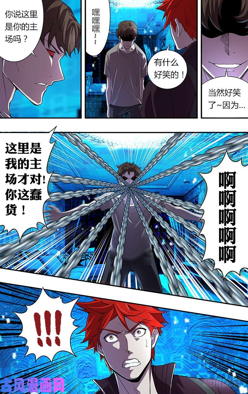 怪物领域第47话（我的主场）