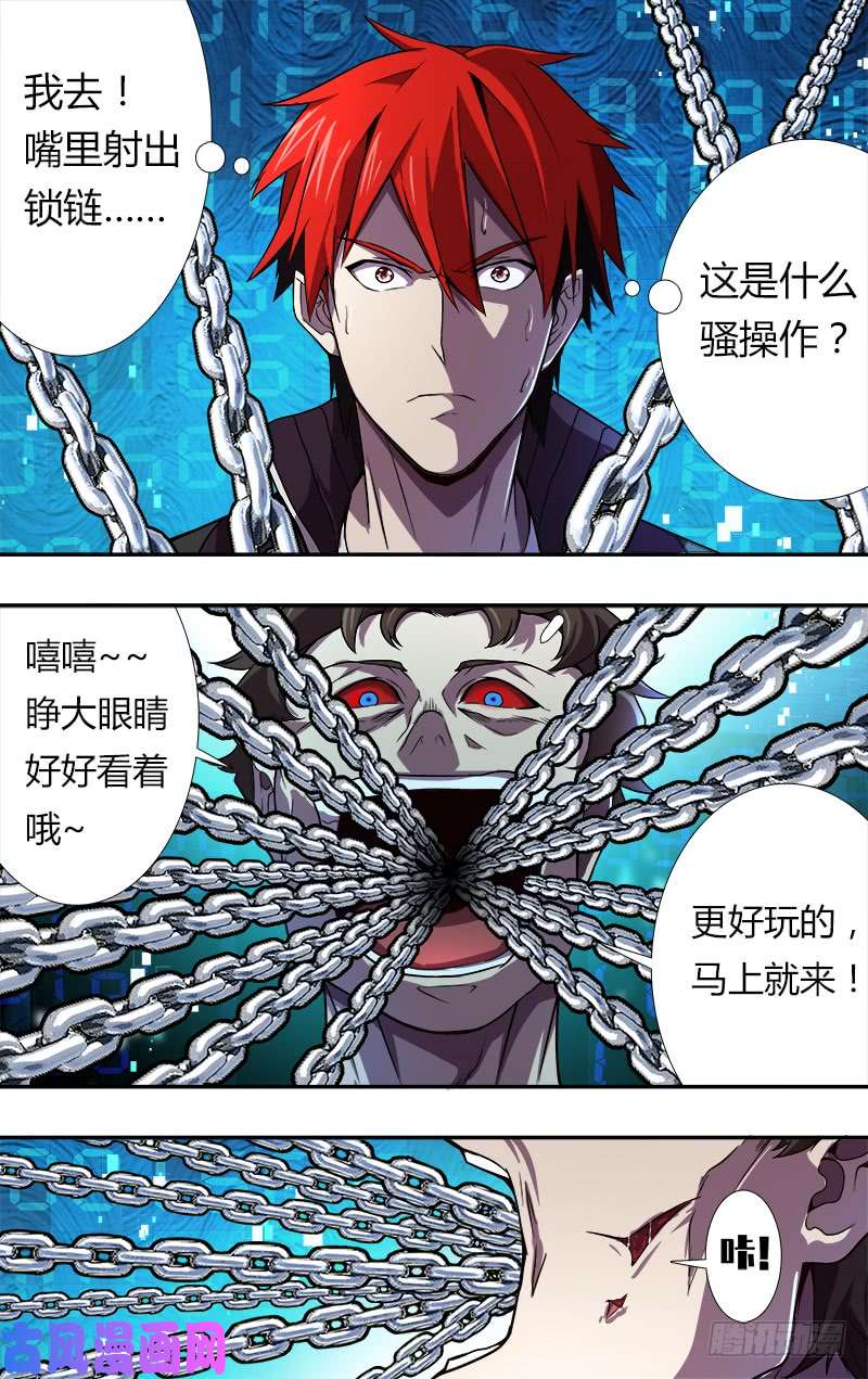 怪物领域第47话（我的主场）