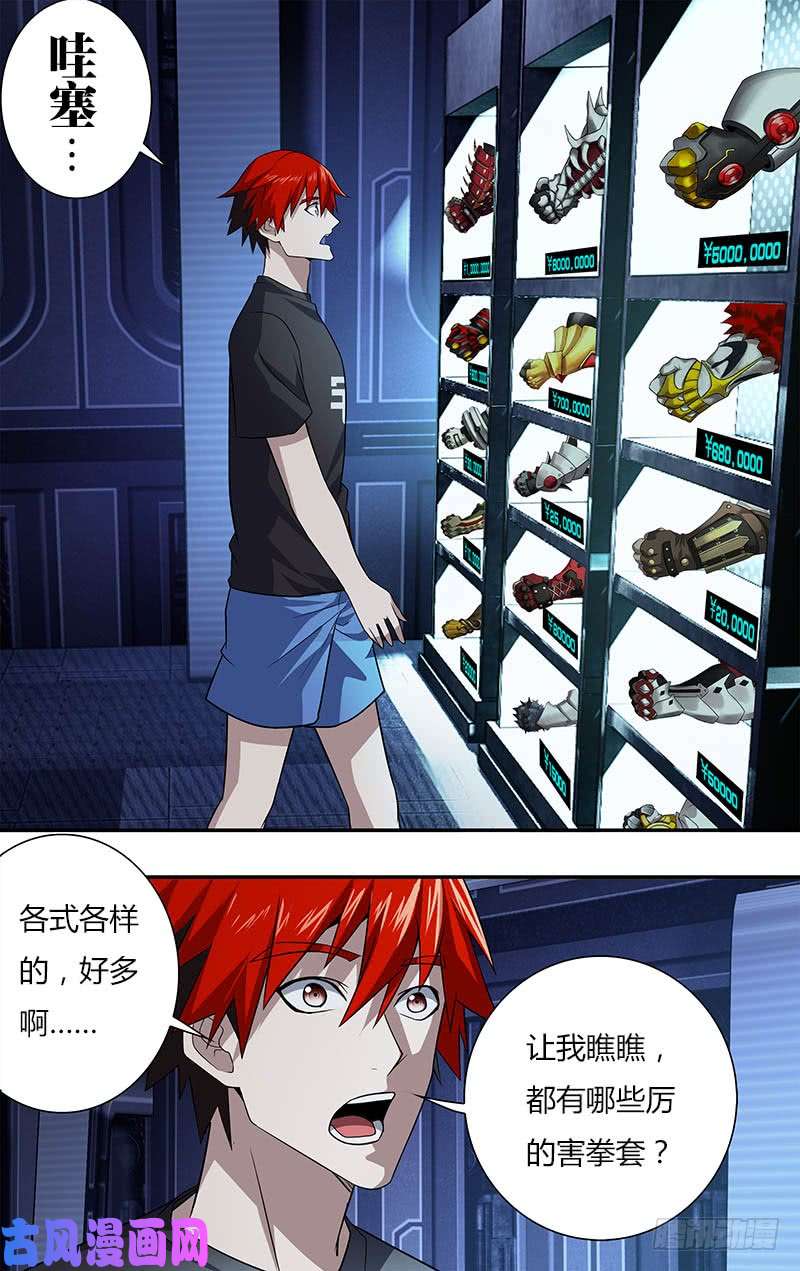 怪物领域第20话（购买武器）