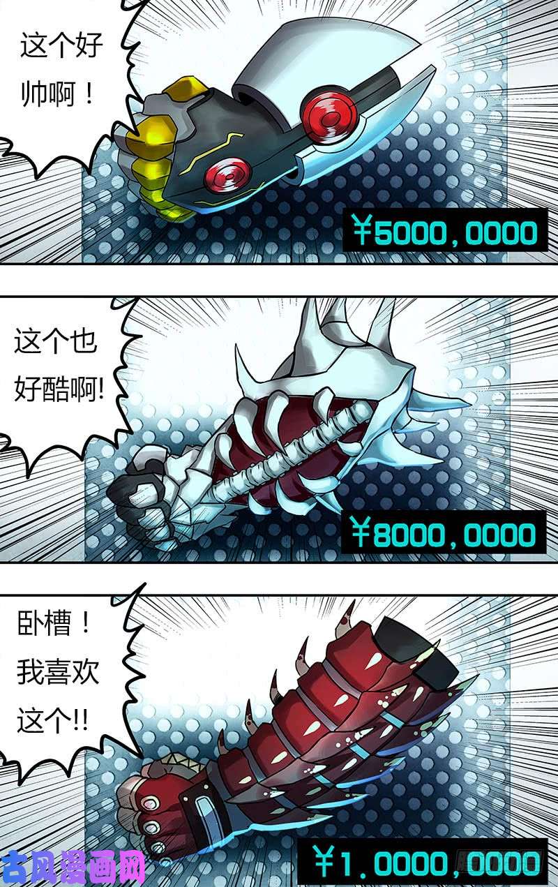 怪物领域第20话（购买武器）