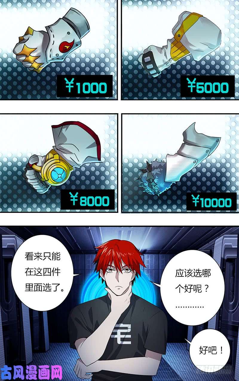 怪物领域第20话（购买武器）