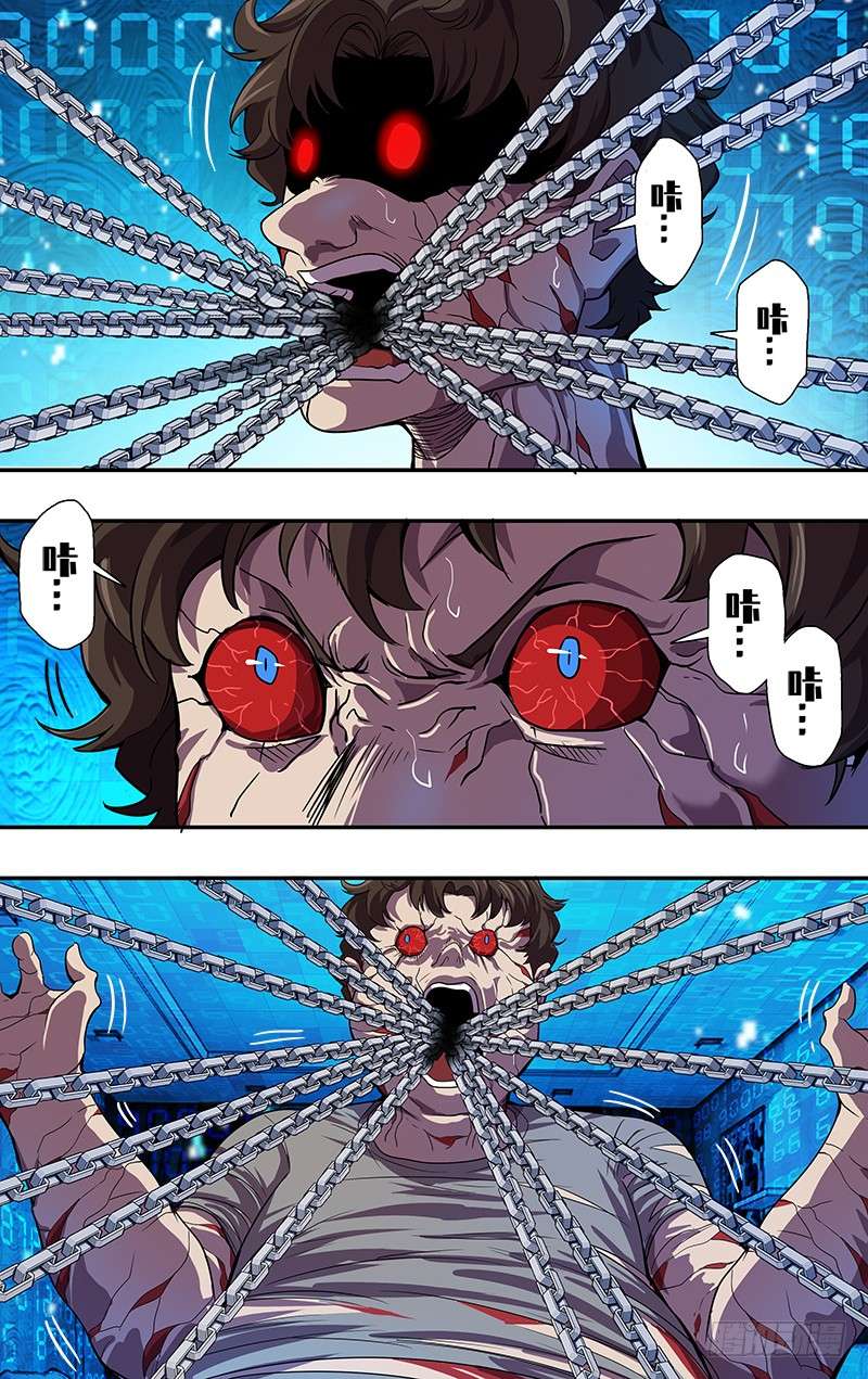 怪物领域第48话（锁链）