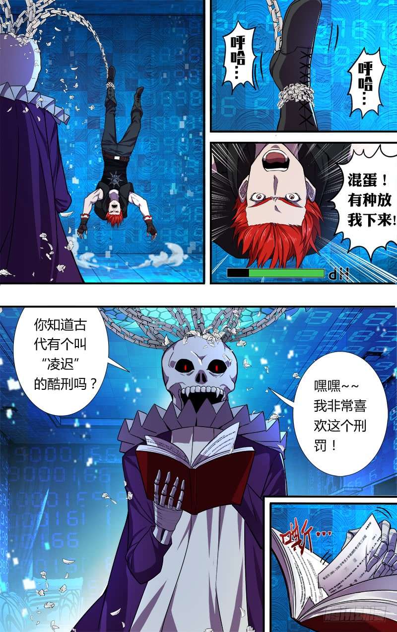 怪物领域第48话（锁链）