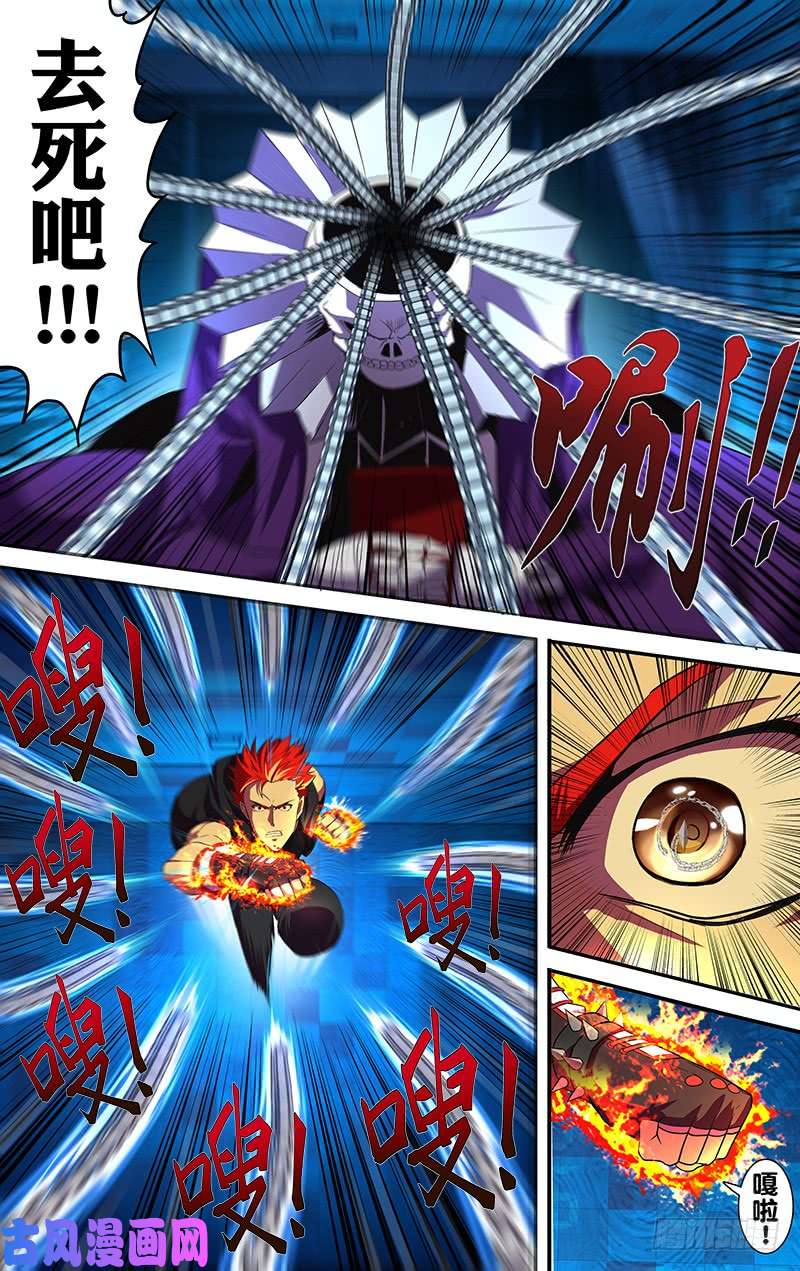怪物领域第50话（烈火子弹拳）