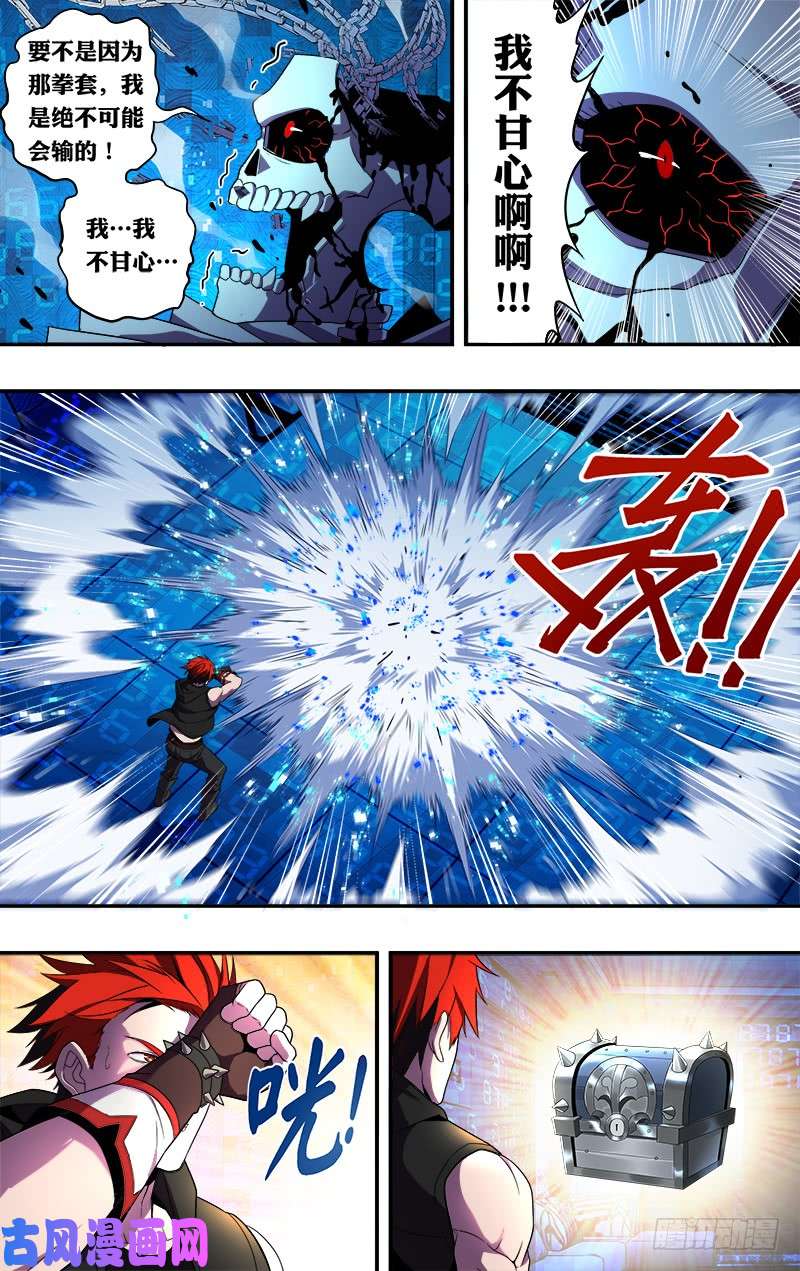 怪物领域第50话（烈火子弹拳）