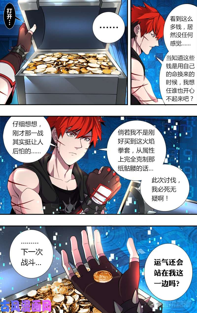 怪物领域第50话（烈火子弹拳）