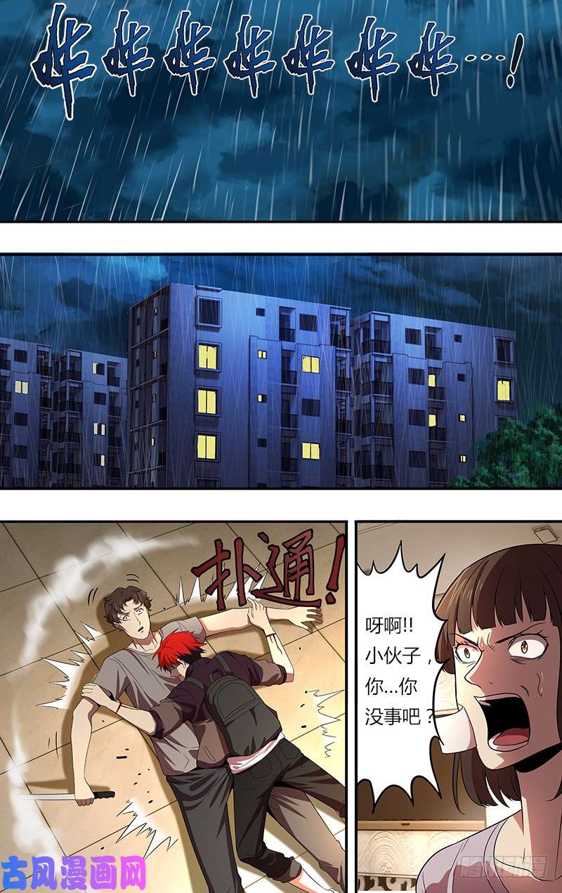 怪物领域第51话（赎罪）