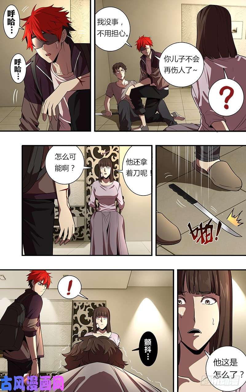 怪物领域第51话（赎罪）