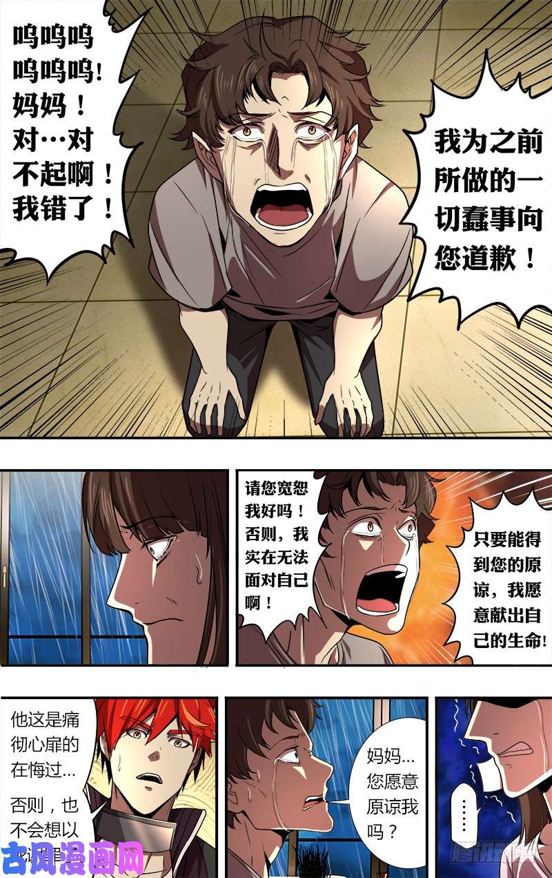 怪物领域第51话（赎罪）