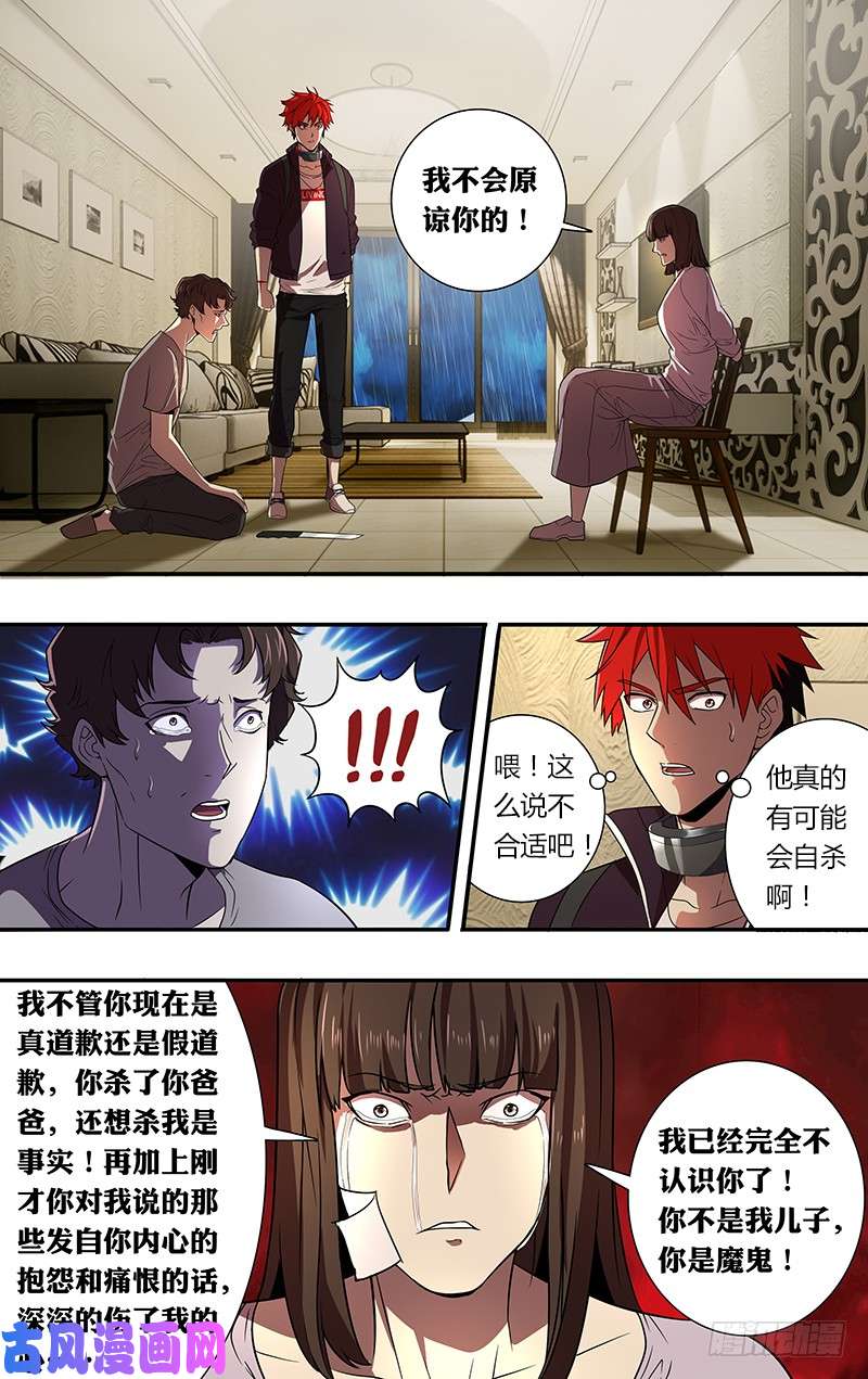 怪物领域第51话（赎罪）