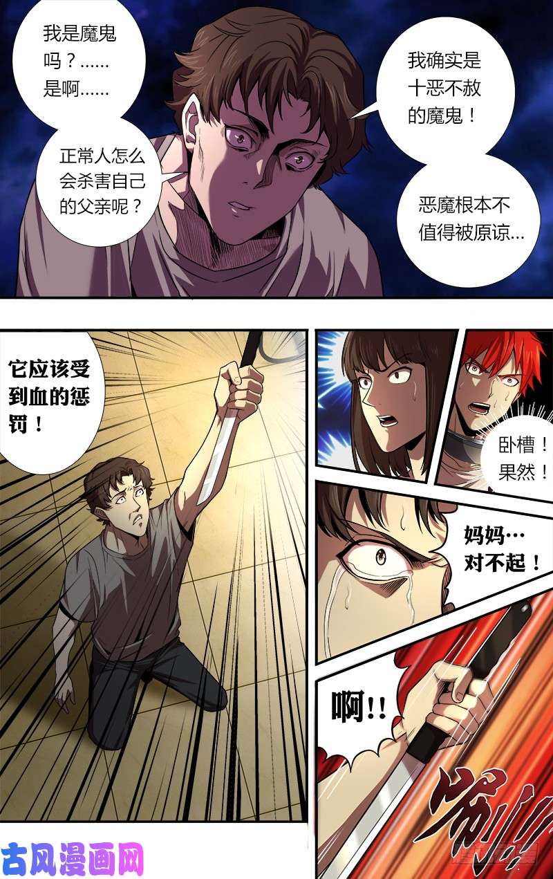 怪物领域第51话（赎罪）