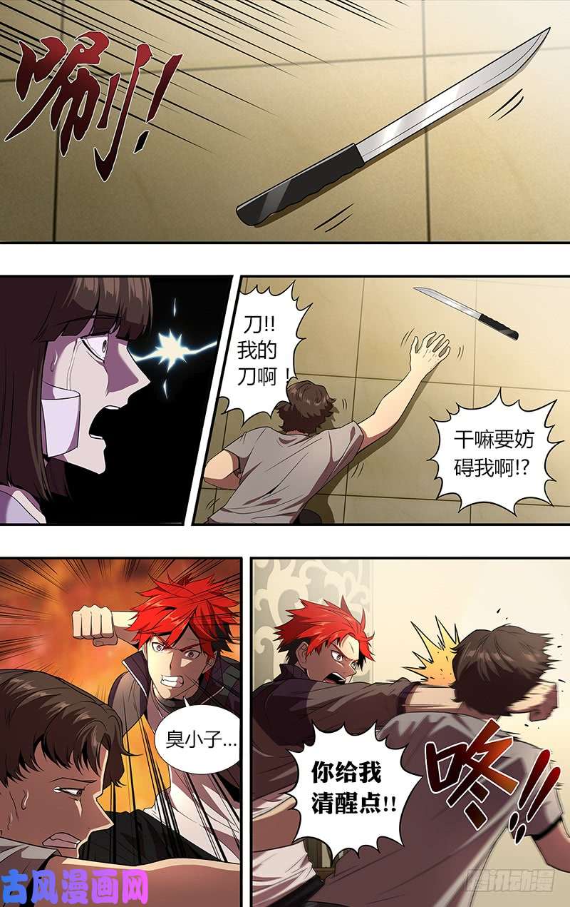 怪物领域第51话（赎罪）