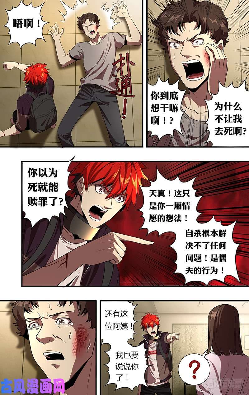 怪物领域第51话（赎罪）