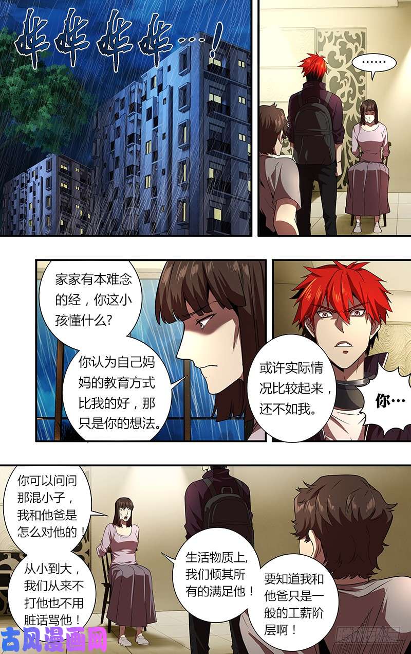 怪物领域第52话（重新开始）