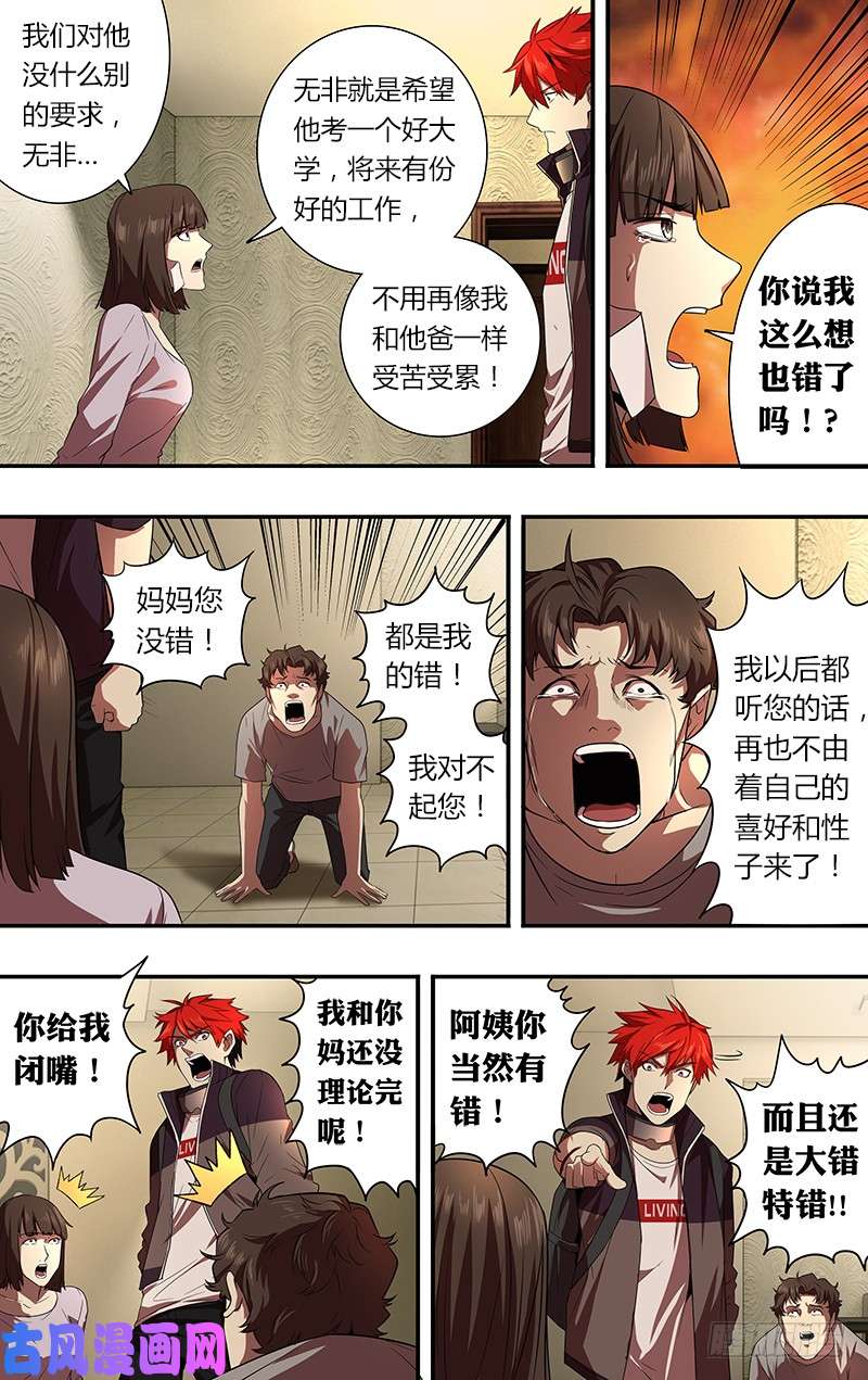 怪物领域第52话（重新开始）