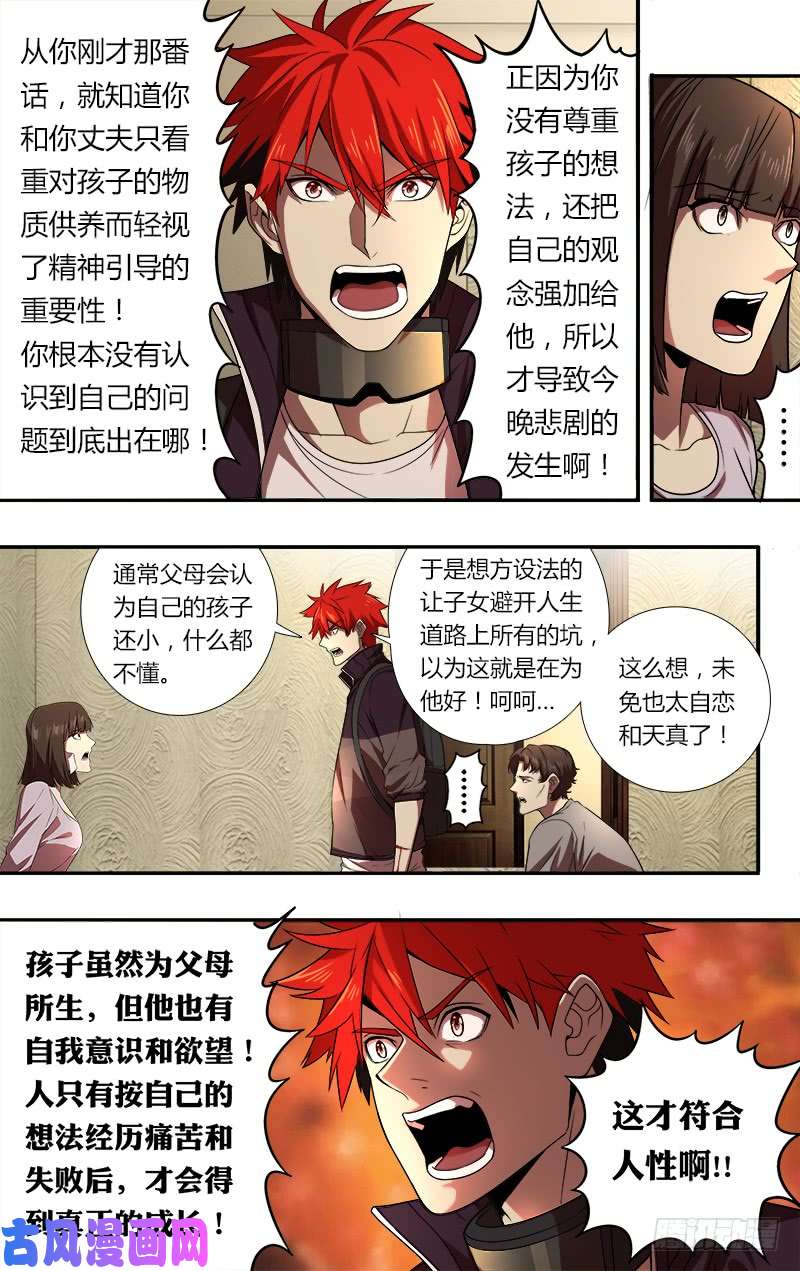 怪物领域第52话（重新开始）