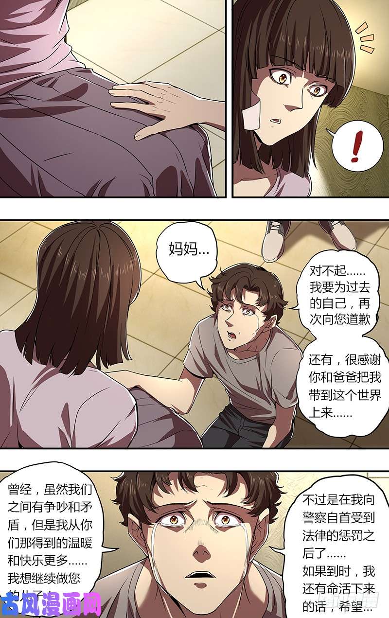 怪物领域第52话（重新开始）