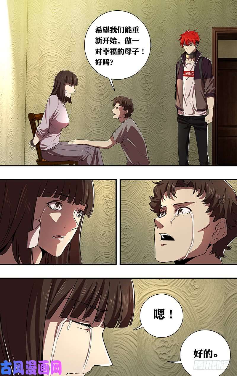 怪物领域第52话（重新开始）